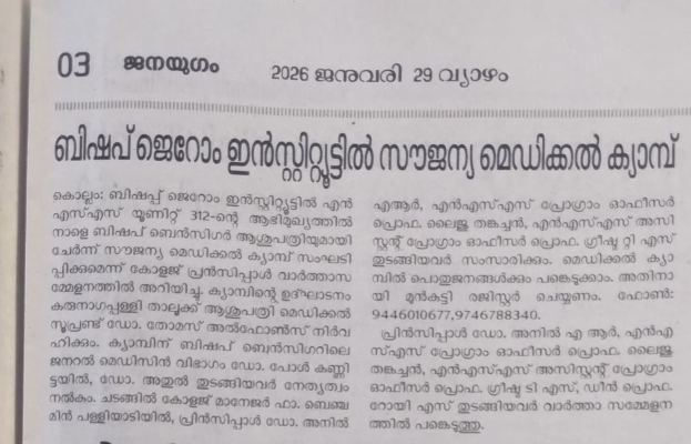 Medical Camp - (NSS)